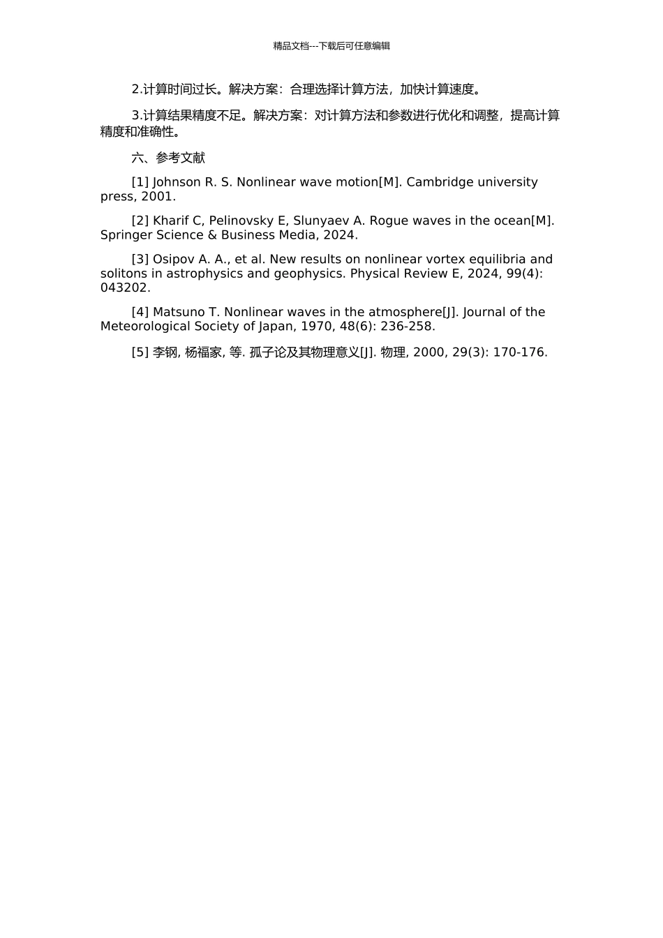 非线性孤子理论在大气和海洋动力学中的应用的开题报告_第2页