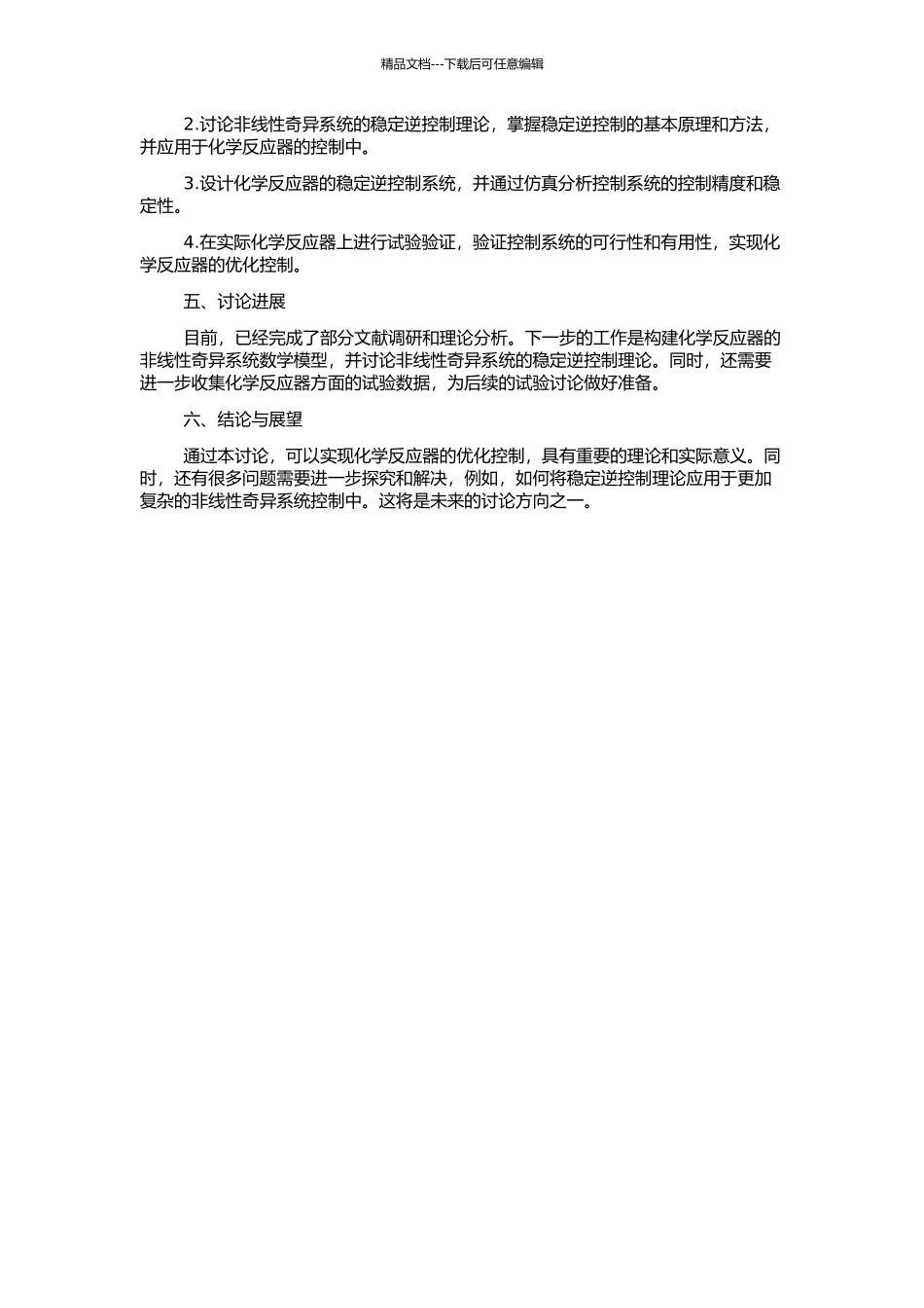 非线性奇异系统的稳定逆控制及其在化学反应器中的应用的开题报告_第2页