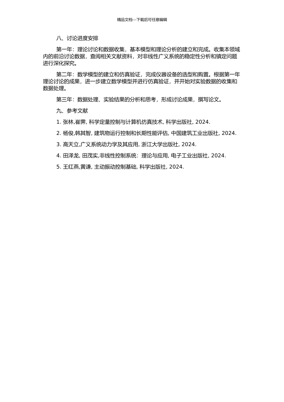 非线性广义系统的稳定性分析与镇定的开题报告_第2页
