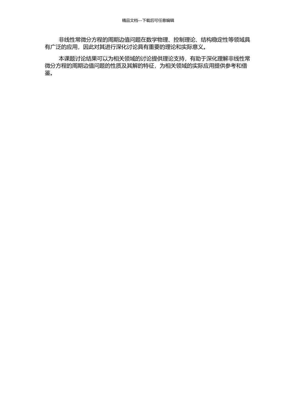 非线性常微分方程的周期边值问题的开题报告_第2页