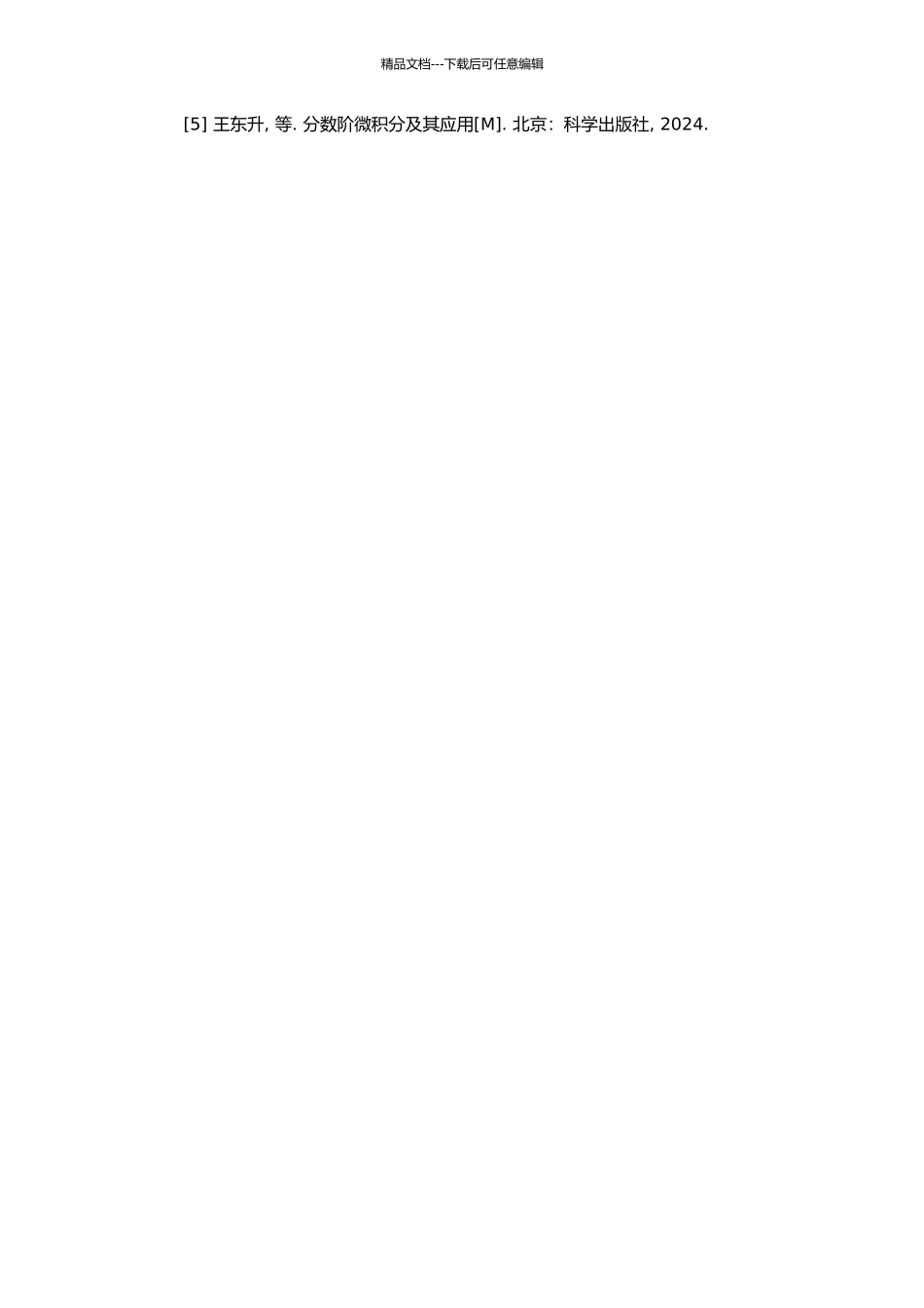 非线性微分方程组边值问题的解及应用的开题报告_第2页