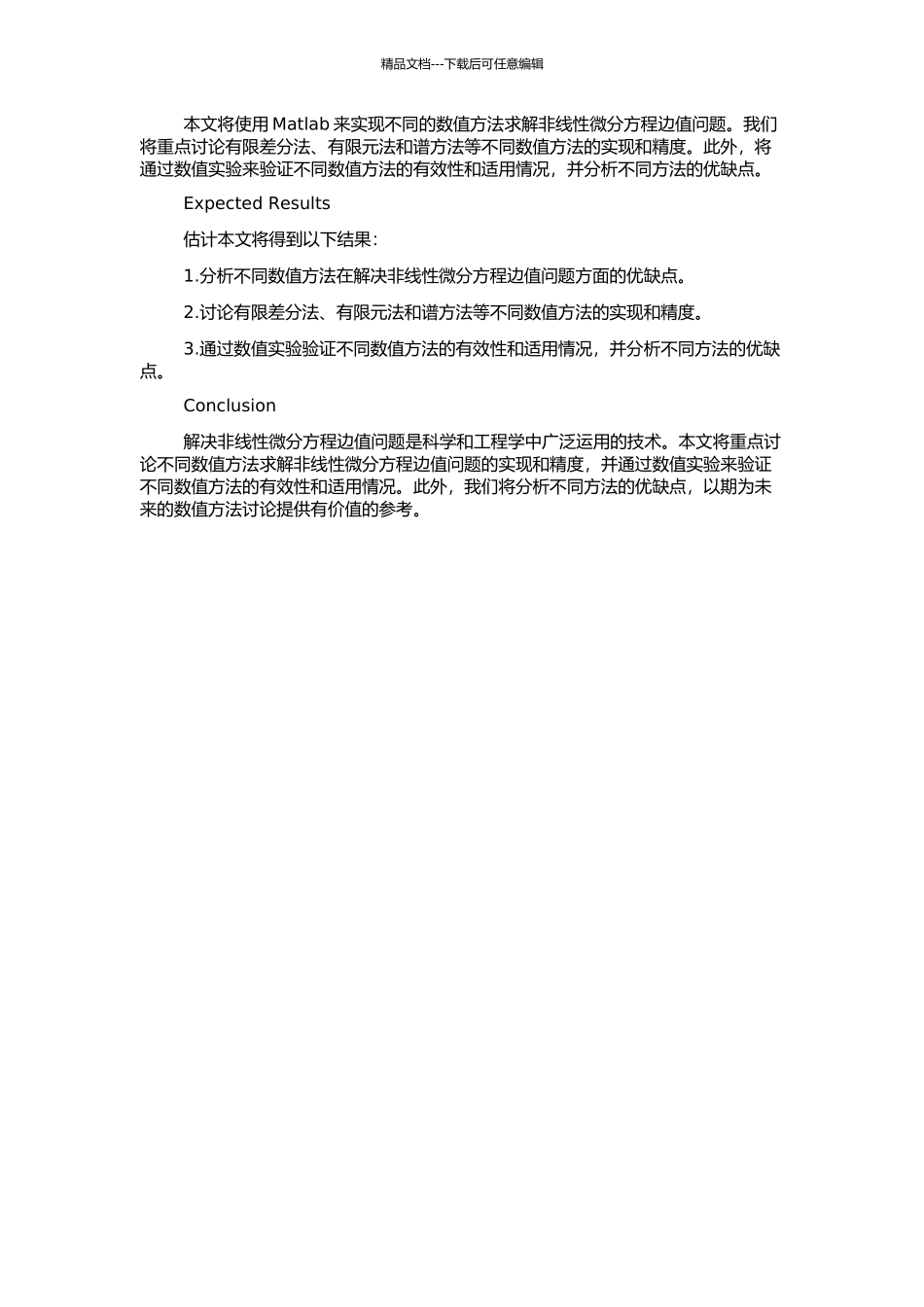 非线性微分方程边值问题的解的开题报告_第2页