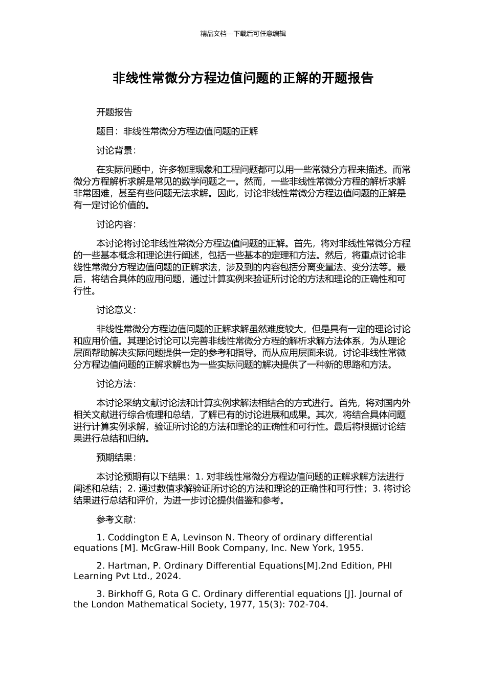 非线性常微分方程边值问题的正解的开题报告_第1页