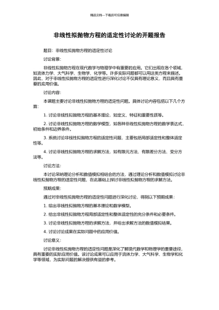 非线性拟抛物方程的适定性研究的开题报告