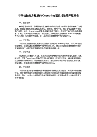 非线性抛物方程解的Quenching现象研究的开题报告