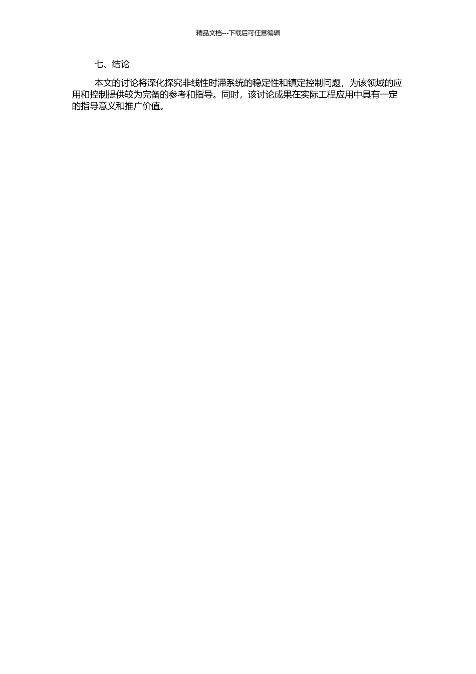 非线性时滞系统的镇定研究及稳定性分析的开题报告_第2页