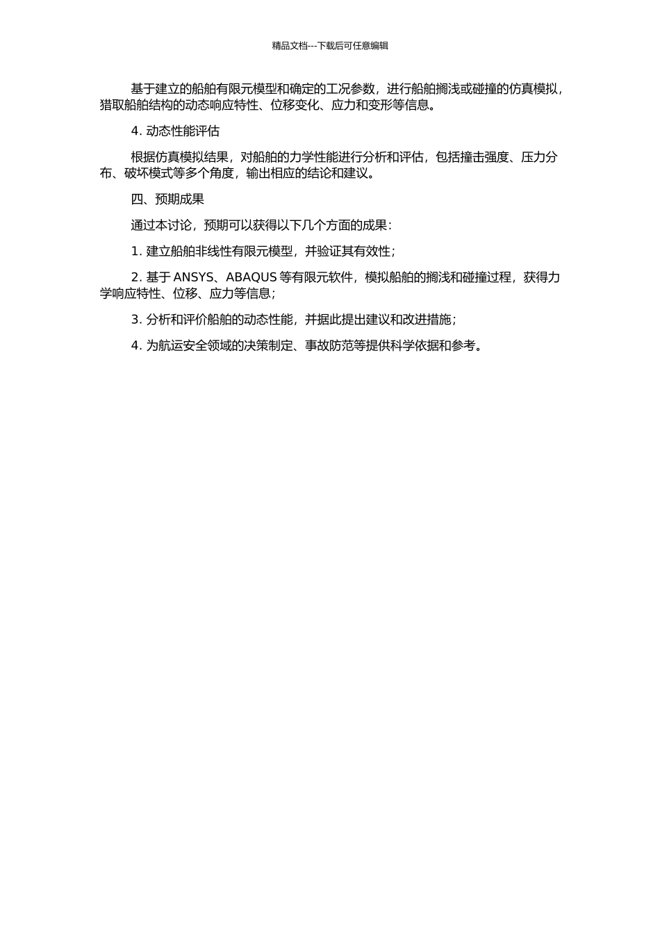 非线性有限元仿真模拟船舶搁浅碰撞的开题报告_第2页