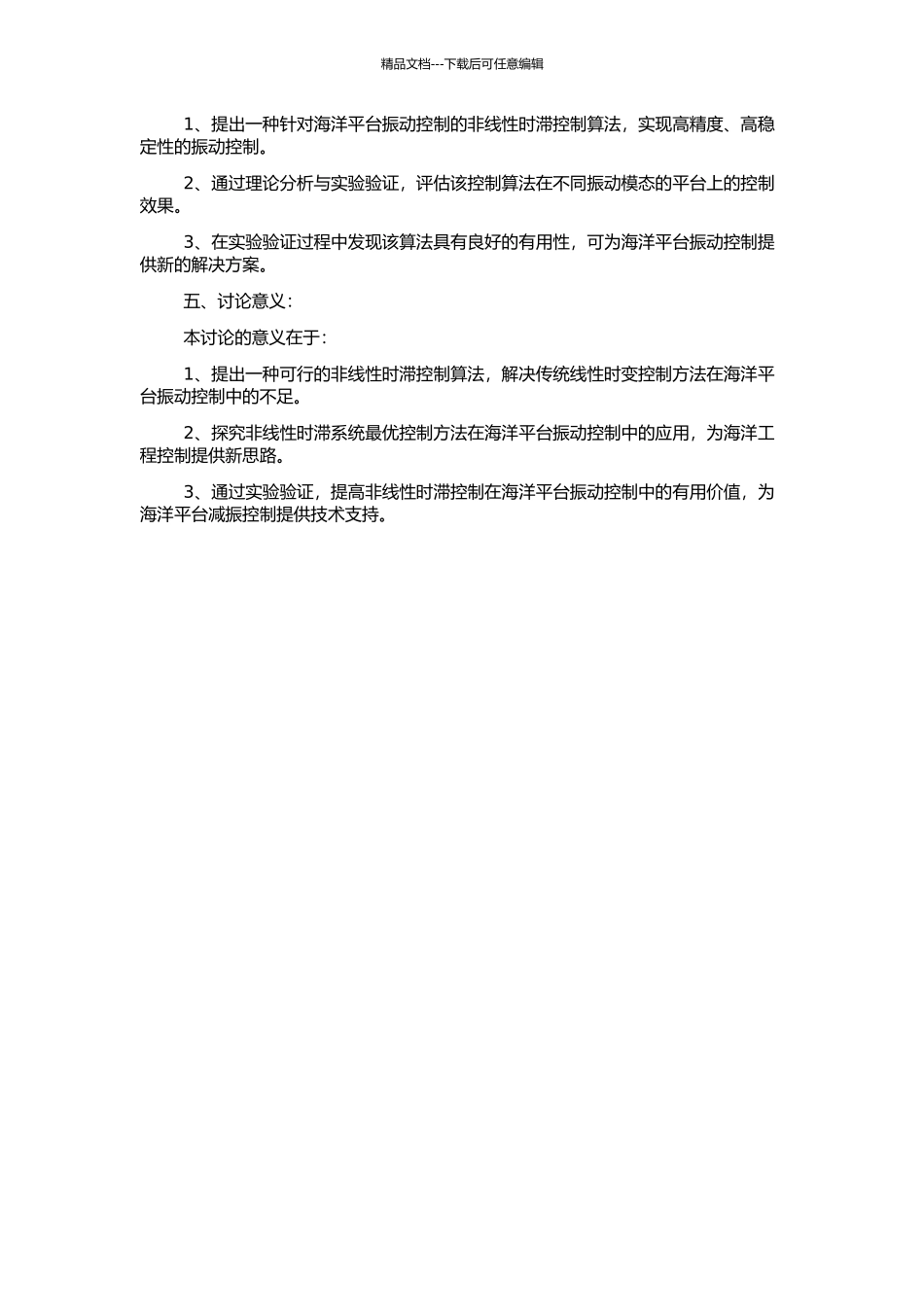 非线性时滞系统最优控制及在海洋平台减振控制中的应用研究的开题报告_第2页