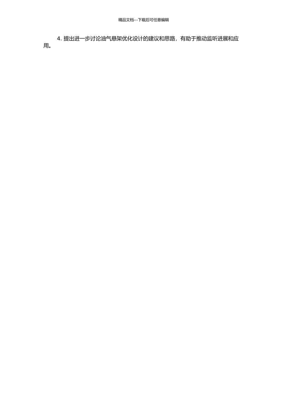 非线性油气悬架振动特性研究的开题报告_第2页