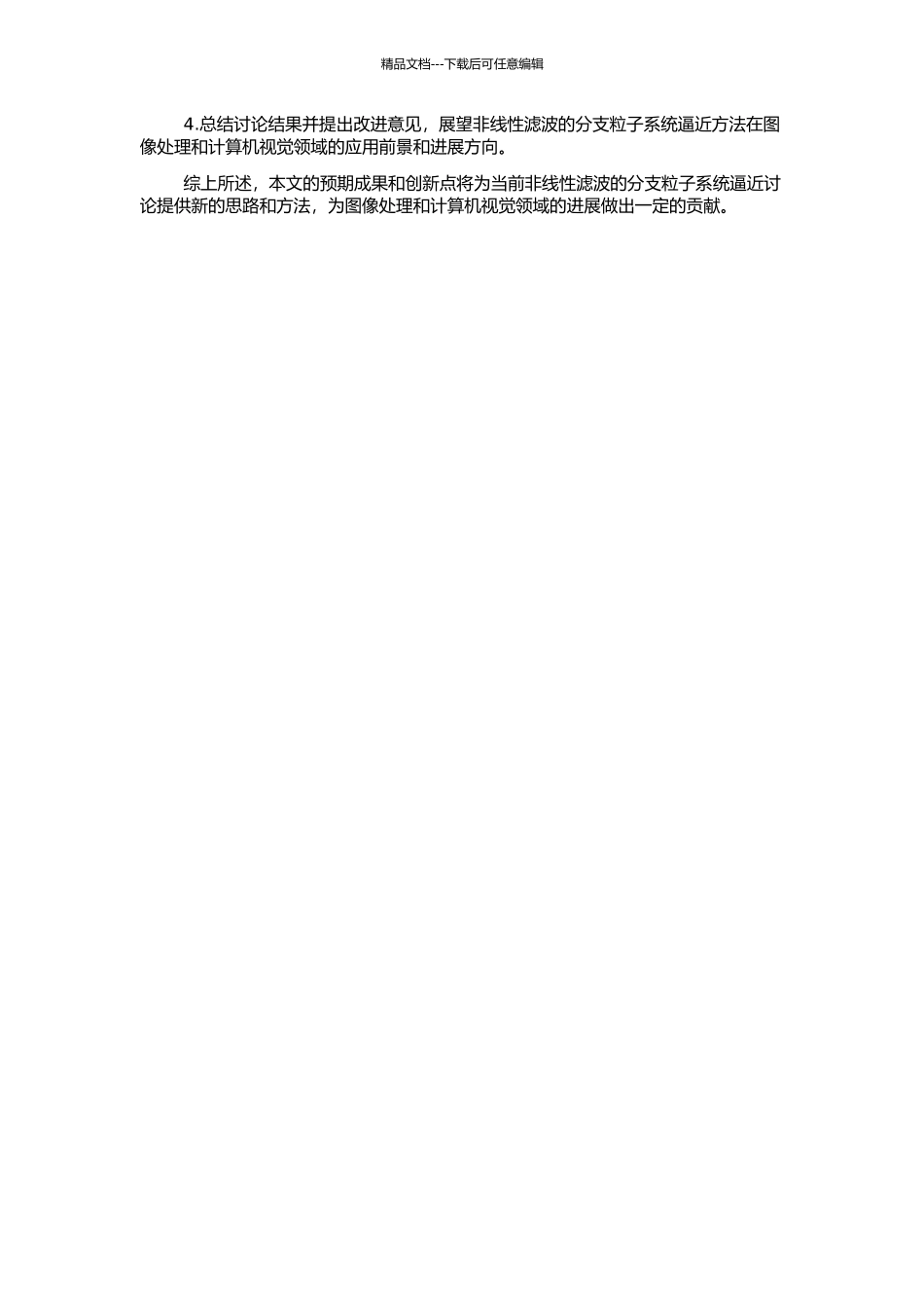 非线性滤波的分支粒子系统逼近的开题报告_第2页