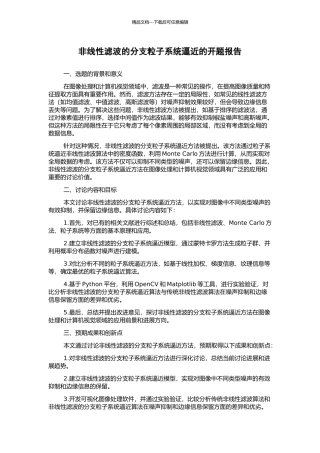 非线性滤波的分支粒子系统逼近的开题报告