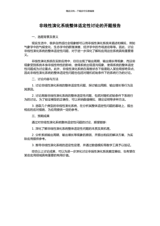 非线性演化系统整体适定性研究的开题报告