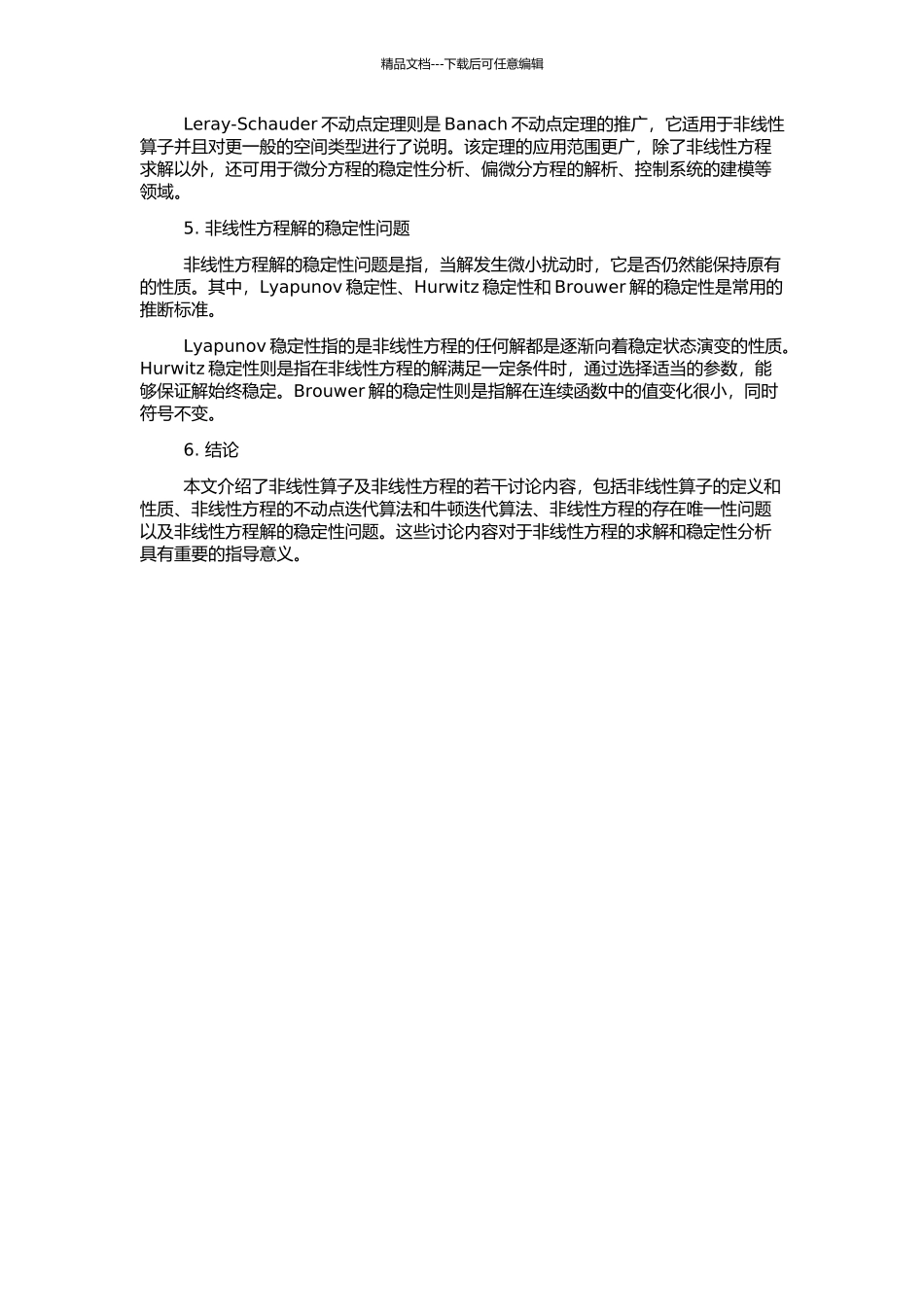 非线性算子及非线性方程的若干讨论的开题报告_第2页