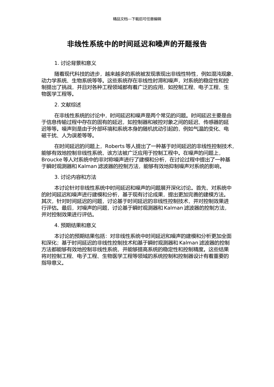 非线性系统中的时间延迟和噪声的开题报告_第1页
