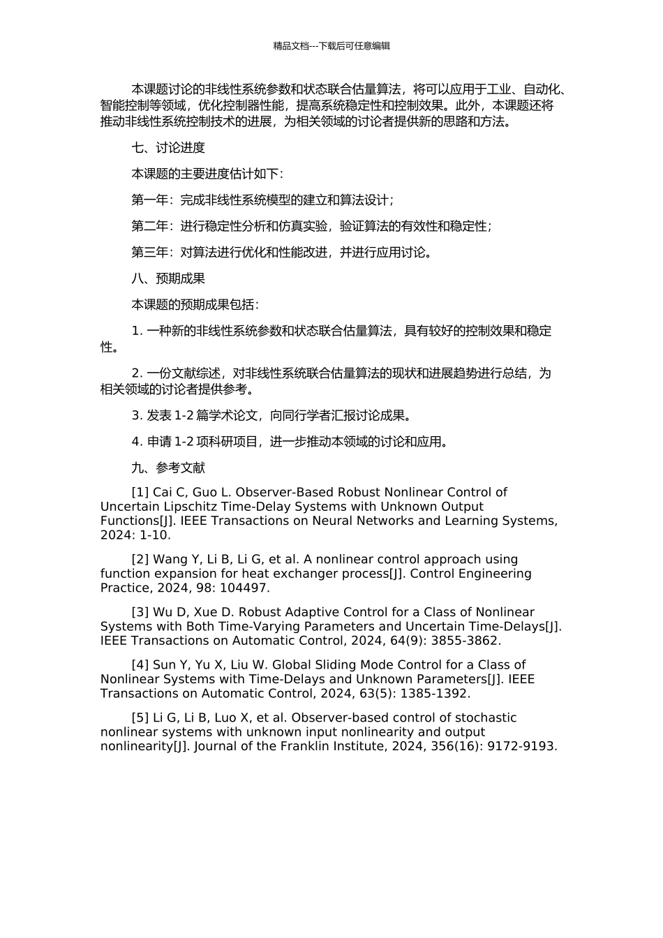 非线性系统参数和状态联合估计新算法研究的开题报告_第2页