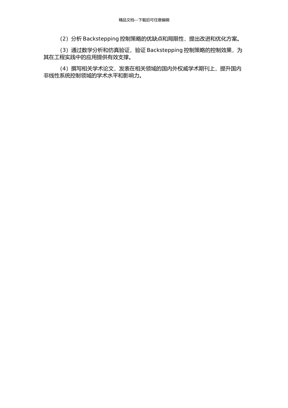 非线性系统智能Backstepping控制与分析的开题报告_第2页