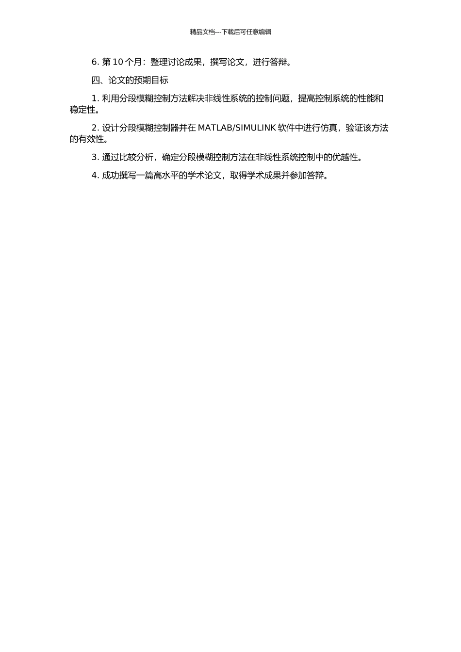 非线性系统的分段模糊控制方法的研究的开题报告_第2页