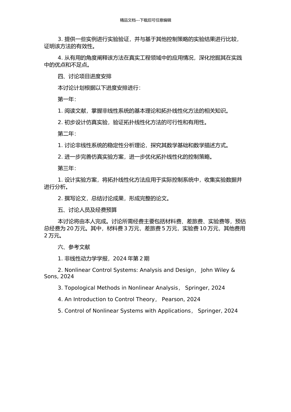 非线性系统的拓扑线性化及稳定性研究的开题报告_第2页