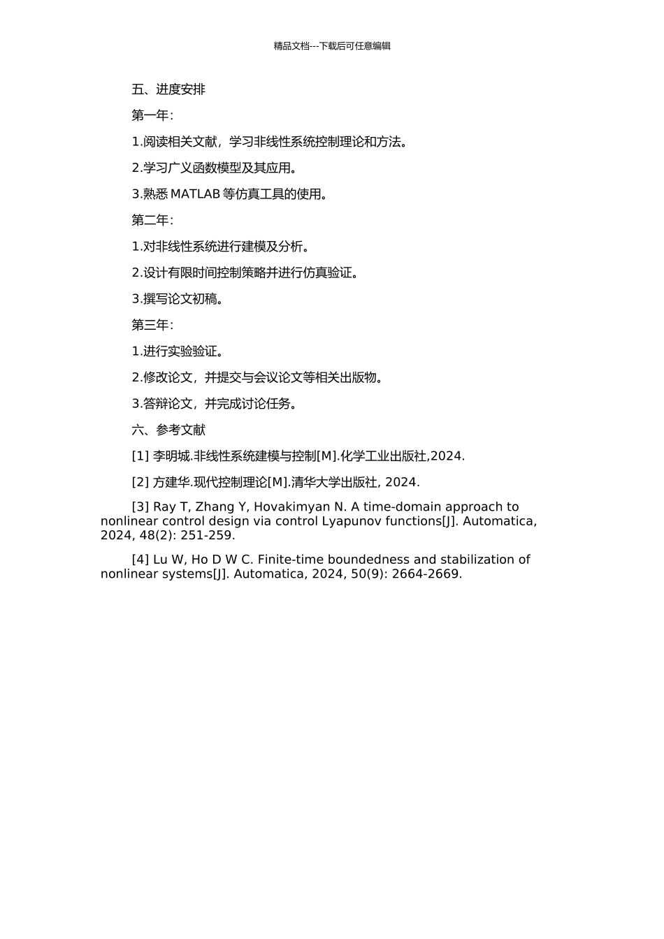 非线性系统有限时间控制的研究的开题报告_第2页