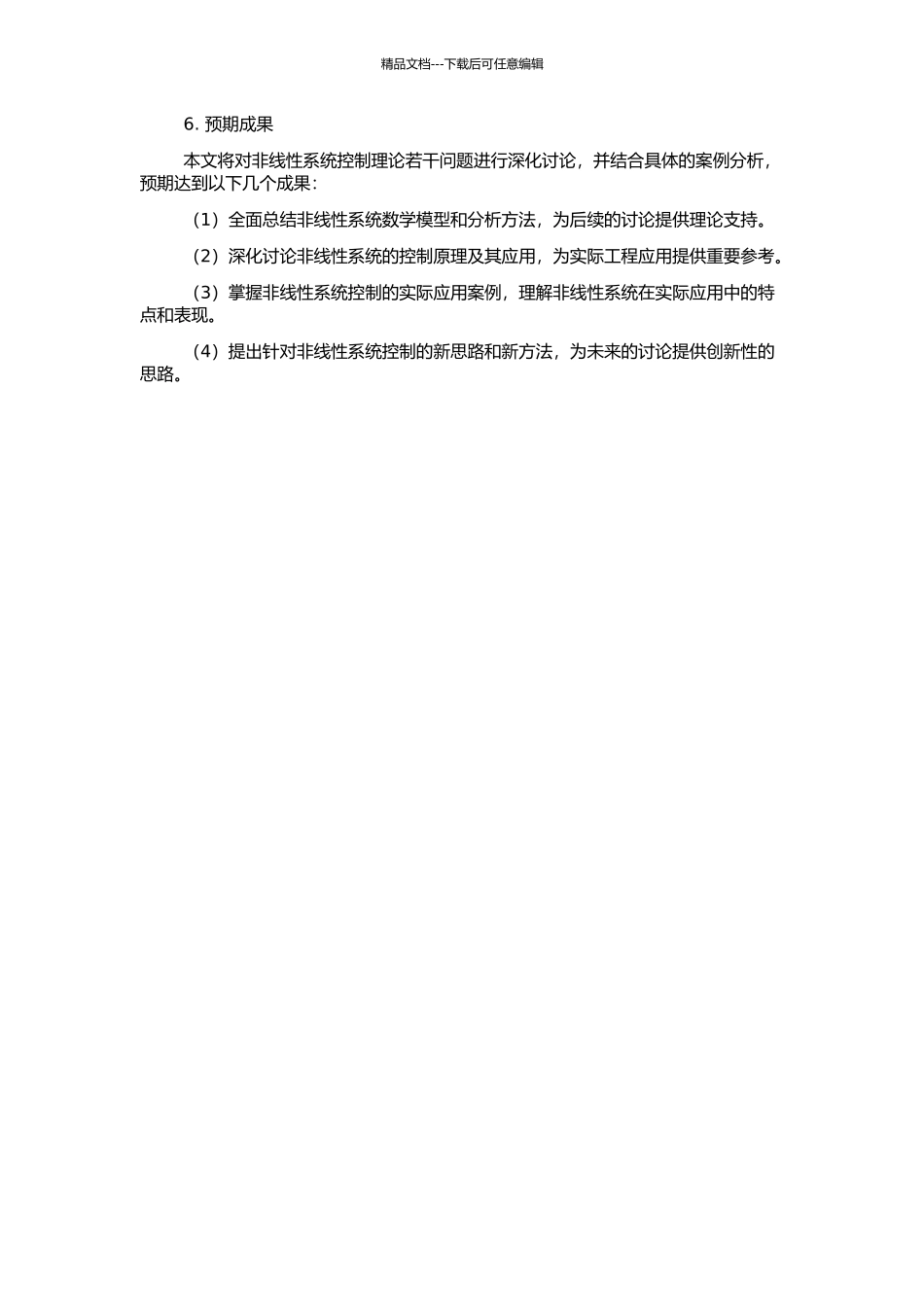 非线性系统控制理论若干问题研究及其应用的开题报告_第2页