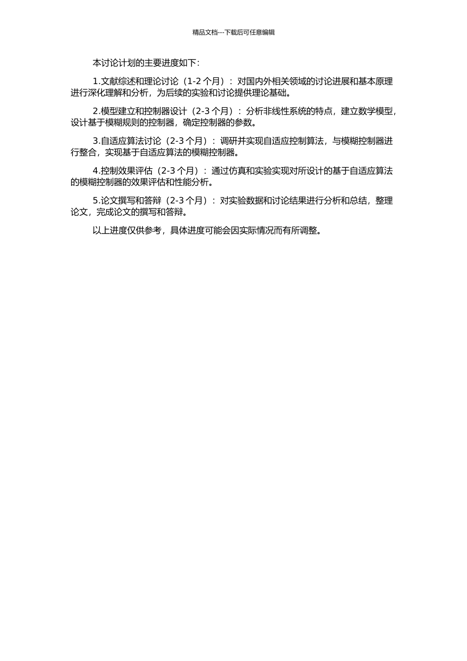 非线性系统自适应模糊控制算法的研究的开题报告_第2页