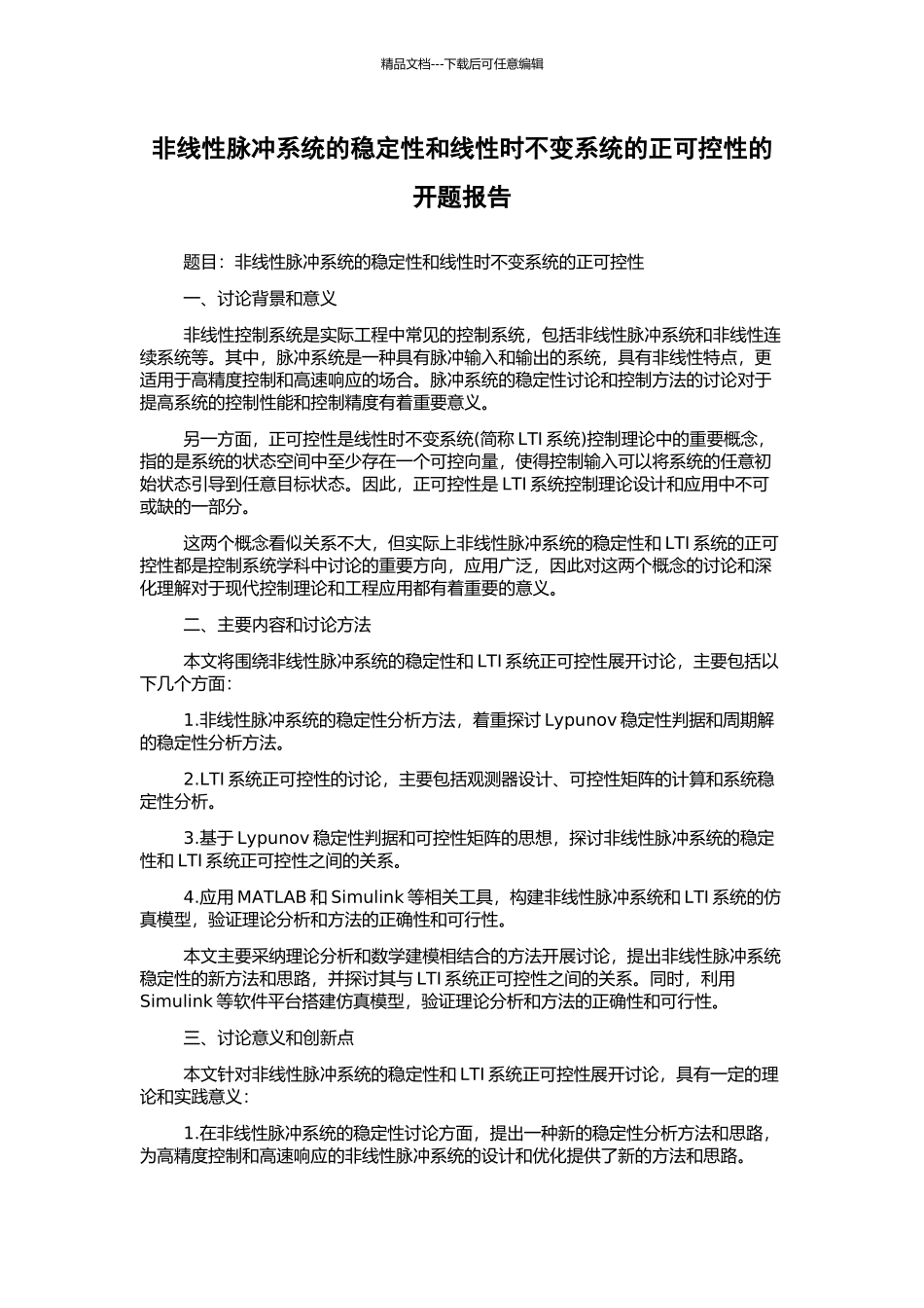 非线性脉冲系统的稳定性和线性时不变系统的正可控性的开题报告_第1页