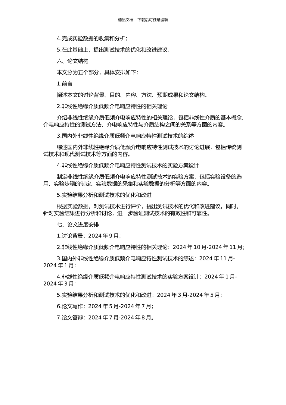 非线性绝缘介质低频介电响应特性测试技术的开题报告_第2页