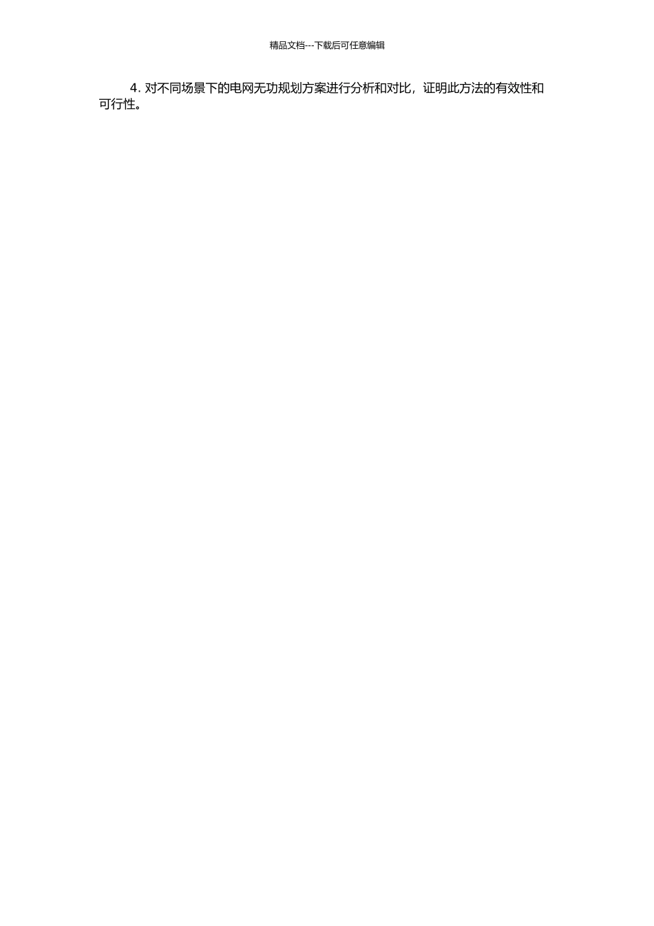 非线性规划法与PSO算法结合的电网无功规划研究的开题报告_第2页