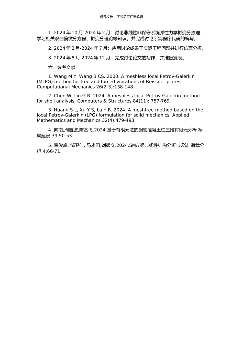 非线性非保守系统弹性力学拟变分原理研究的开题报告_第2页