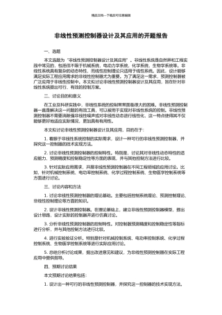 非线性预测控制器设计及其应用的开题报告