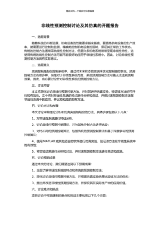 非线性预测控制研究及其仿真的开题报告