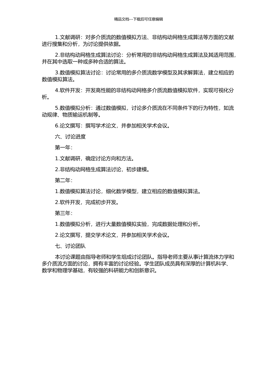 非结构动网格上的多介质流数值模拟方法研究的开题报告_第2页