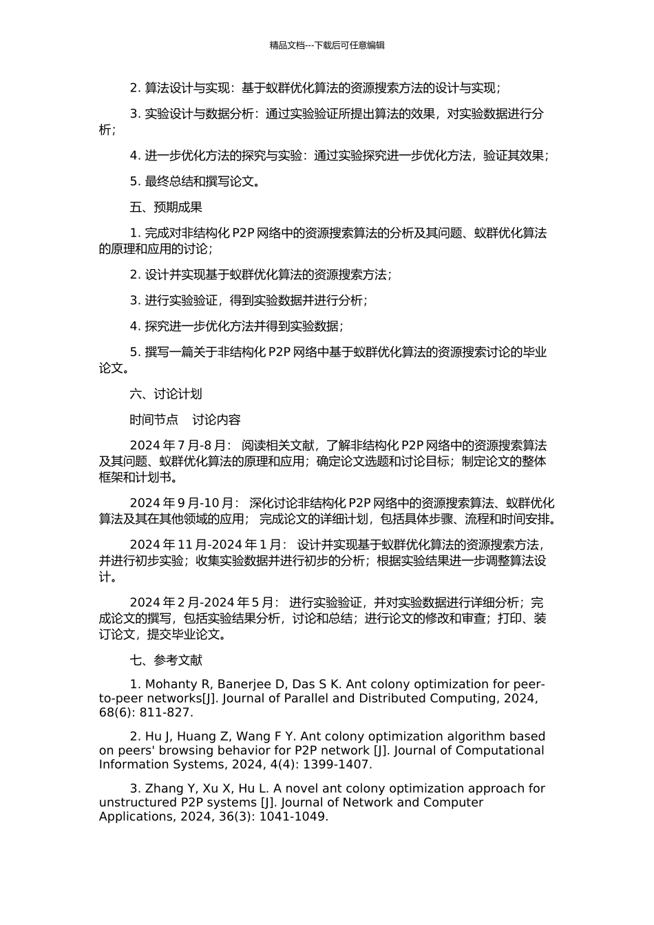 非结构化P2P网络中基于蚁群优化算法的资源搜索研究的开题报告_第2页