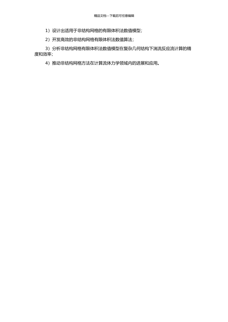 非结构网格FVM在复杂几何结构的湍流反应流计算中的应用研究的开题报告_第2页