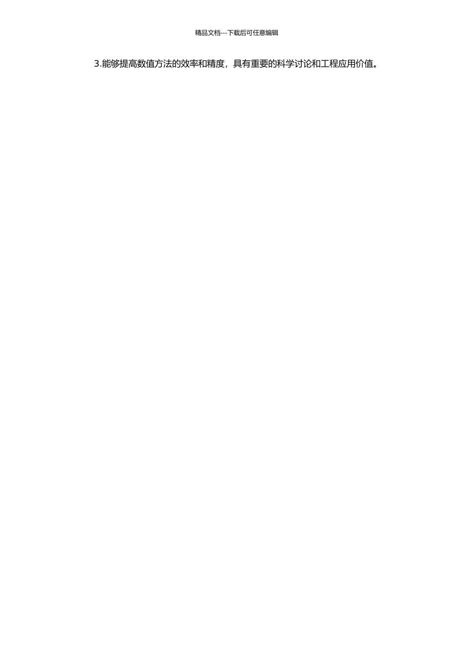 非结构网格的LU-SGS隐式算法在浅水方程组中的应用的开题报告_第2页