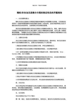 非自治泛函微分方程的渐近性态的开题报告