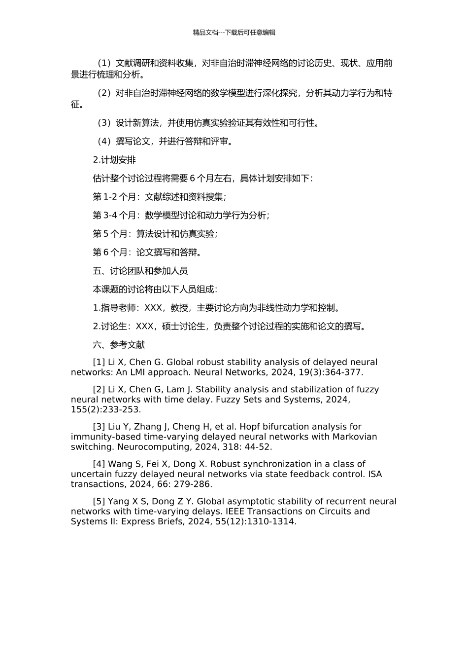 非自治时滞神经网络的动力学行为研究及应用的开题报告_第2页