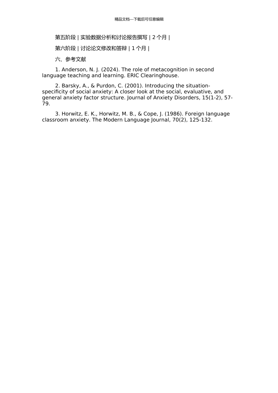 非英语专业大学生英语听力焦虑的实证研究的开题报告_第2页