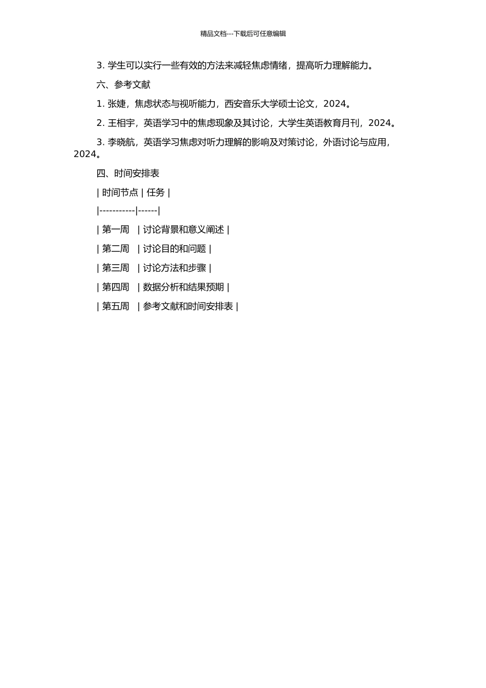非英语专业大学生英语学习焦虑对听力理解的影响的开题报告_第2页