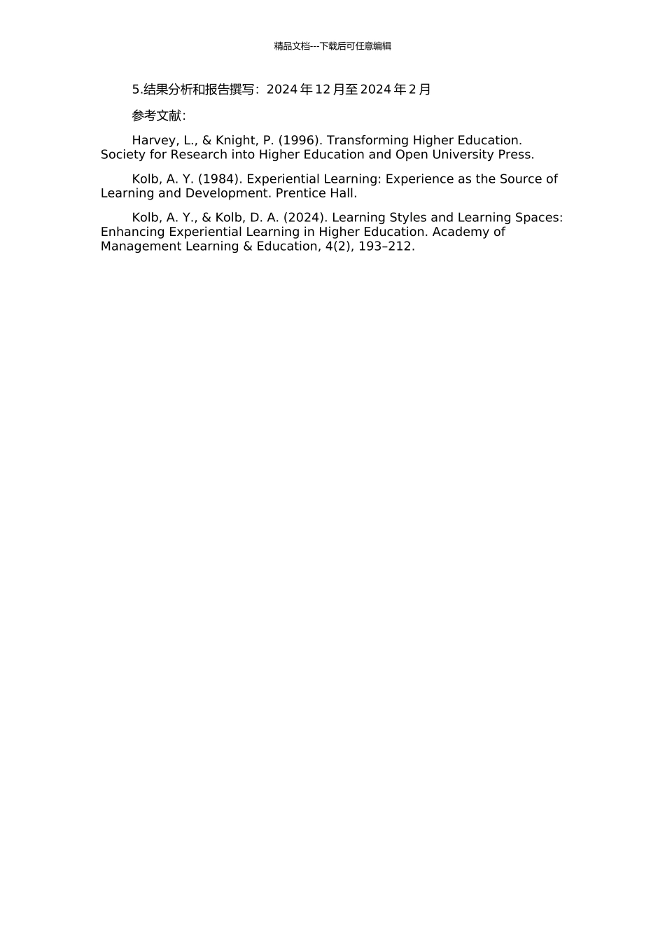 非英语专业大学生英语感知学习风格研究的开题报告_第2页