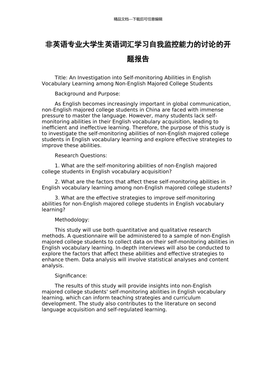 非英语专业大学生英语词汇学习自我监控能力的研究的开题报告_第1页