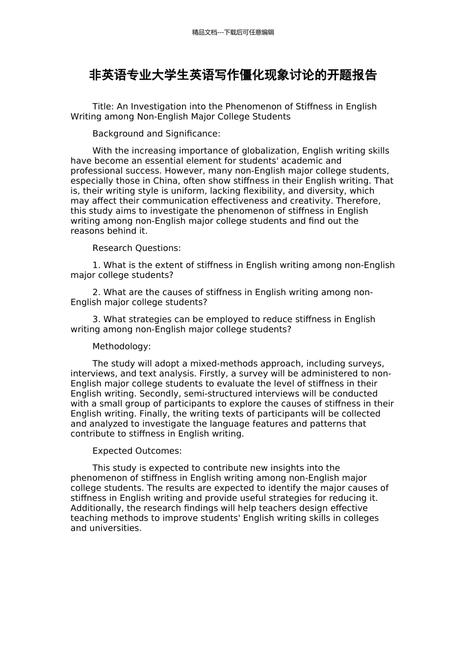 非英语专业大学生英语写作僵化现象研究的开题报告_第1页