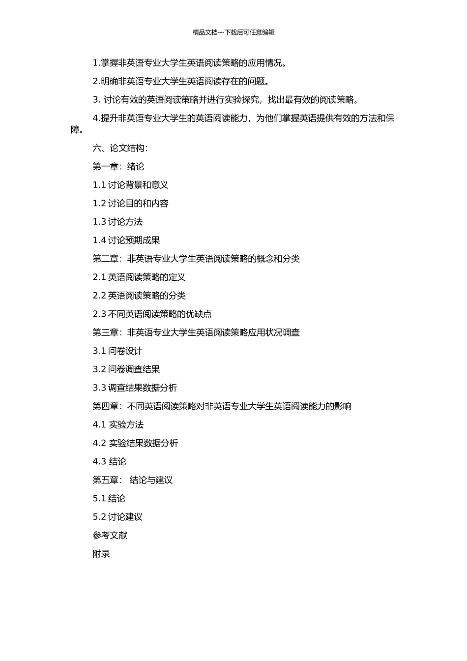 非英语专业大学生英语阅读策略的使用情况研究的开题报告_第2页