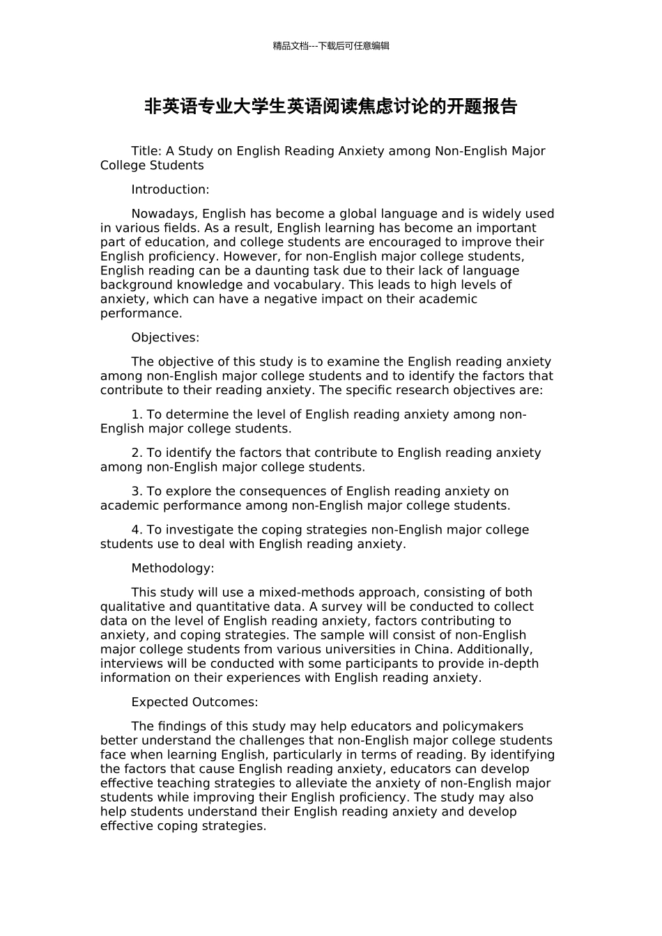 非英语专业大学生英语阅读焦虑研究的开题报告_第1页