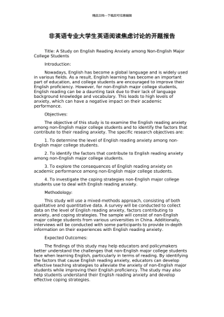 非英语专业大学生英语阅读焦虑研究的开题报告