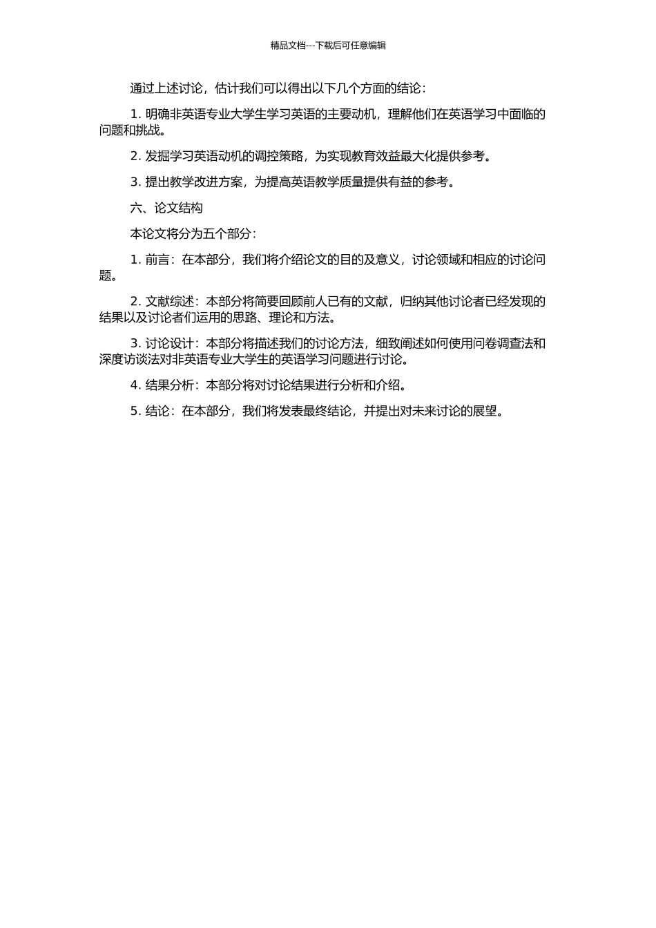 非英语专业大学生英语学习动机调查研究的开题报告_第2页