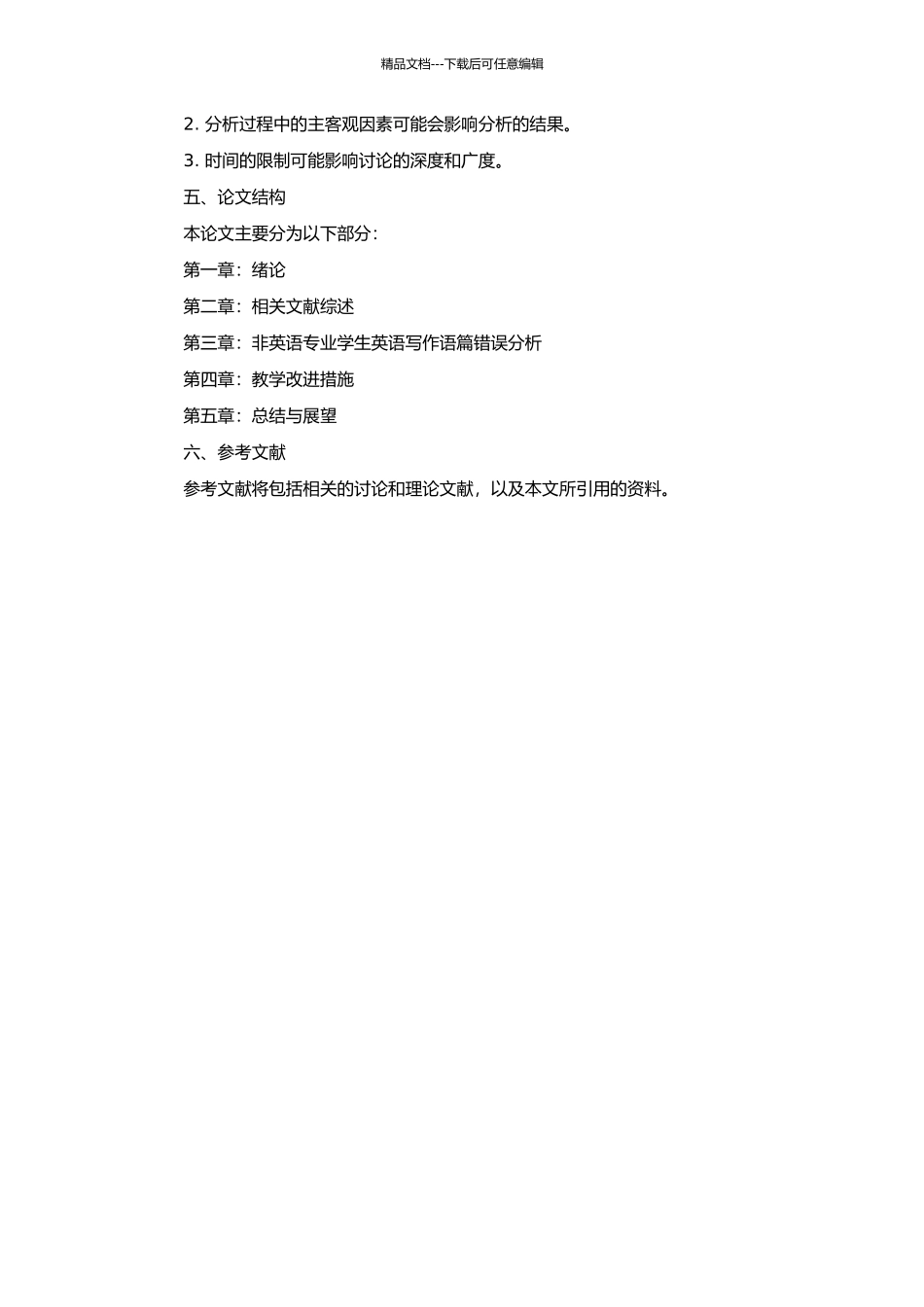 非英语专业学生英语写作语篇错误分析的开题报告_第2页