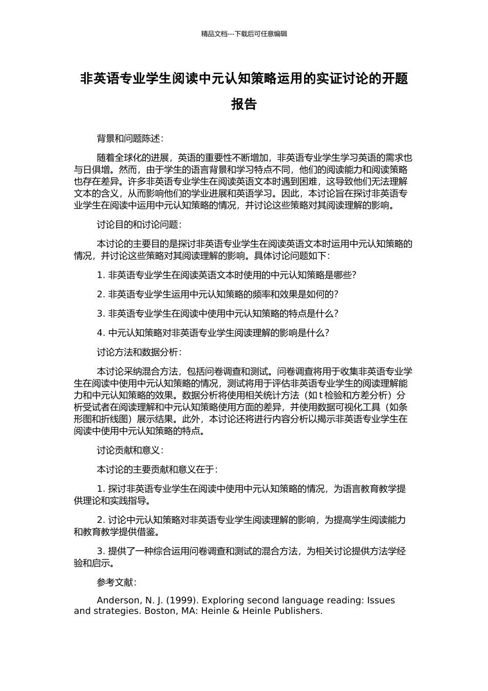 非英语专业学生阅读中元认知策略运用的实证研究的开题报告_第1页
