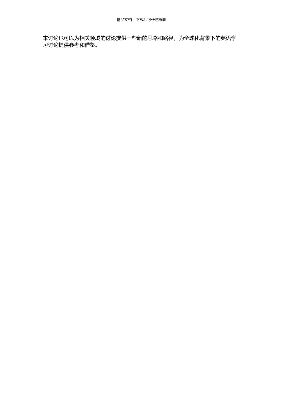 非英语专业本科生词汇深度知识习得调查与研究的开题报告_第2页