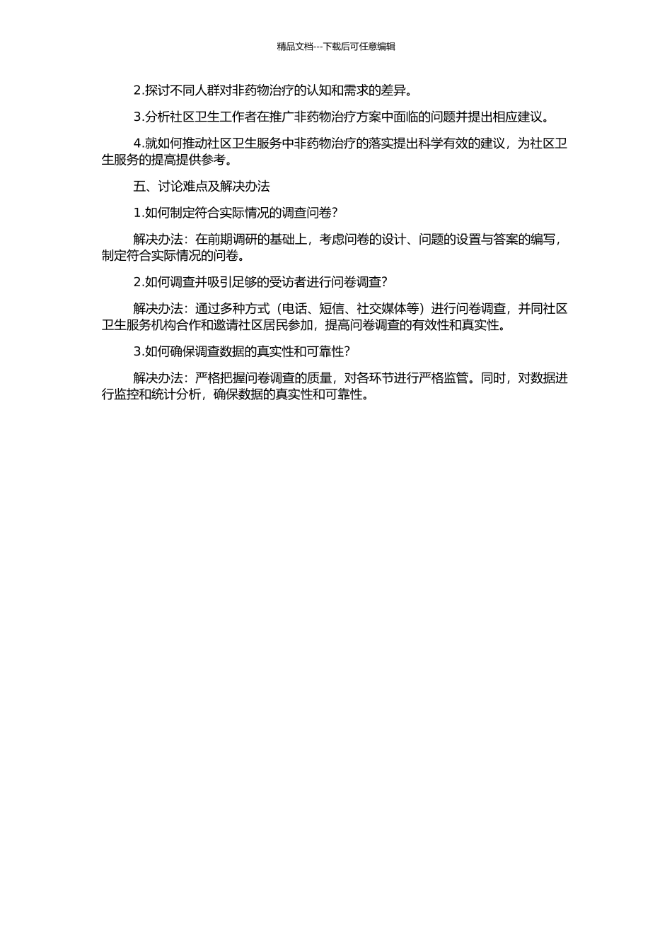 非药物治疗在北京市社区卫生服务中的需求分析的开题报告_第2页